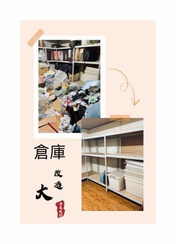 合美收納 - 2間倉庫4小時達成