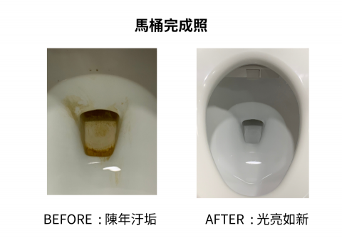 Clean可寧清潔/裝潢、辦公室清潔/居家清潔/搬家清潔 - 還你一個新的馬桶