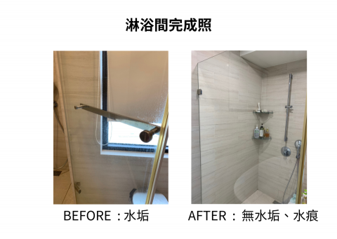 Clean可寧清潔/裝潢、辦公室清潔/居家清潔/搬家清潔 - 主臥淋浴間