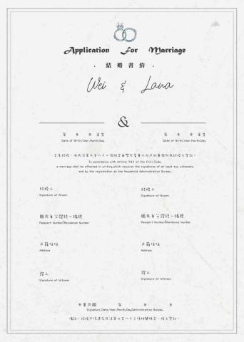 Lana - 結婚書約設計