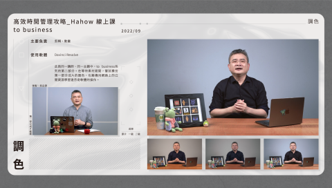 讕言 - 調色
依照目標的色調，調整不同時間錄製的影片色調至需要的情境。