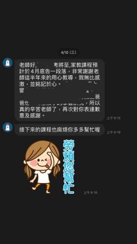 袁丞雍 - 家長回饋