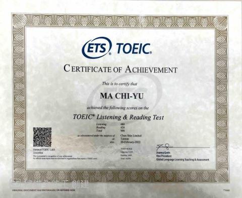 馬娸喻 - 多益900分