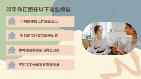 Patty | 職涯諮詢師 ｜自我探索 ｜求職履歷面試 - 