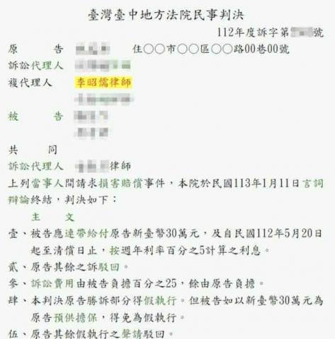 李昭儒律師 - 侵害配偶權勝訴