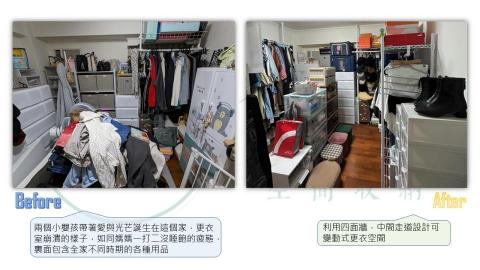 『喬出來』喬出空間來，幸福由我來 - 