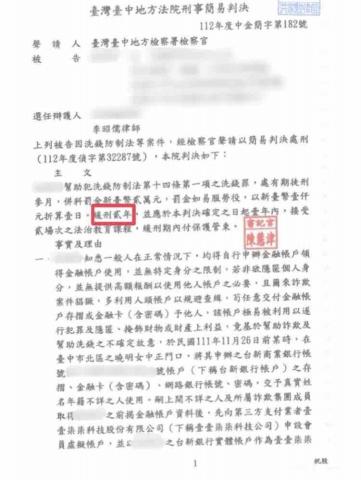 李昭儒律師 - 人頭帳戶緩刑