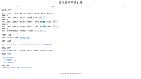 BlueBoy - 作品-臺灣升學考試對答(1)