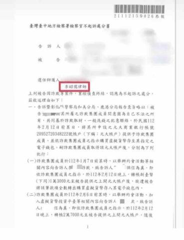 李昭儒律師 - 車手不起訴