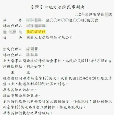 李昭儒律師 - 請求給付保險金勝訴