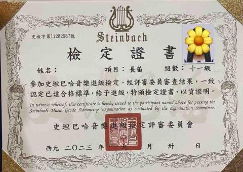 怡萱老師—鋼琴/長笛/樂理 - 國內長笛檢定學生All Pass