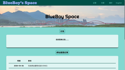 BlueBoy - 作品-個人網站(1)