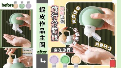 劉怡君 - 蝦皮-旅行分裝瓶