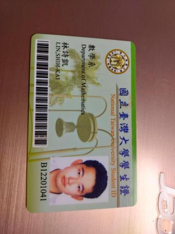 林詩凱 - 臺大數學系學生證