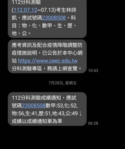 林詩凱 - 分科成績