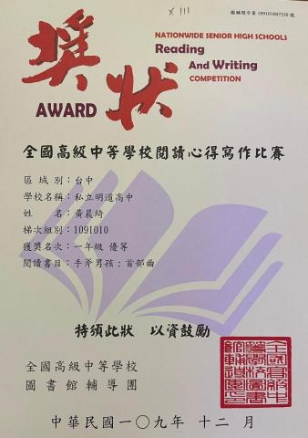 黃晨綺 - 全國閱讀心得比賽優等