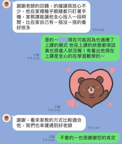 林恩岑 - 家長反饋