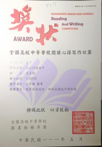 黃晨綺 - 全國閱讀心得比賽優等