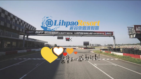 T1_Film - 形象｜麗寶樂園 五心感動計畫 