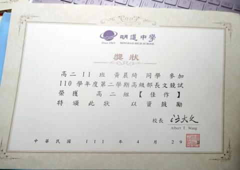 黃晨綺 - 高中長文競試獎狀