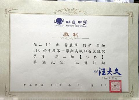 黃晨綺 - 高二長文競試佳作