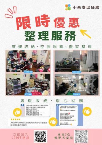 小夫妻出任務｜整理收納服務 - 
