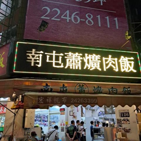 樂悠遊機場接送＆包車服務 - 生意超好的台灣小吃美食