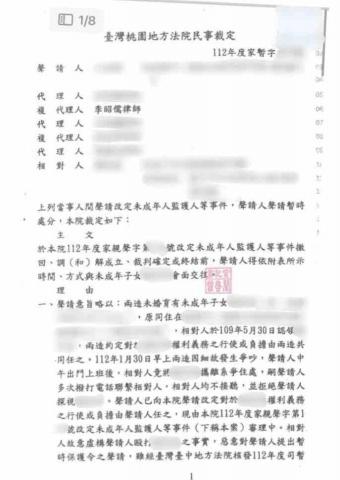 李昭儒律師 - 改定監護暫時處分