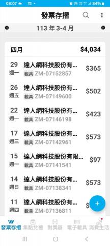 何師傅 - 繳給平台的費用,四千元 何師傅 - 繳給平台的費用,四千元