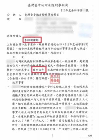 李昭儒律師 - 車手緩刑