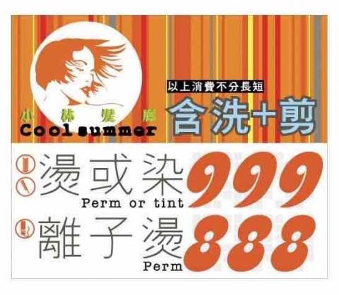 早｜晚｜some Day 設計 - 小林髮廊