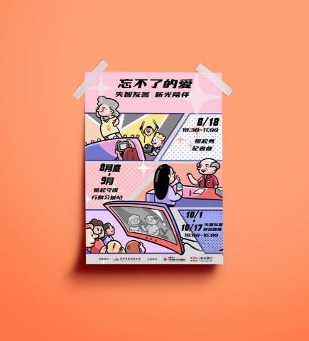 shiuan - 失智者照顧協會聯合新光銀行辦理活動之插畫海報