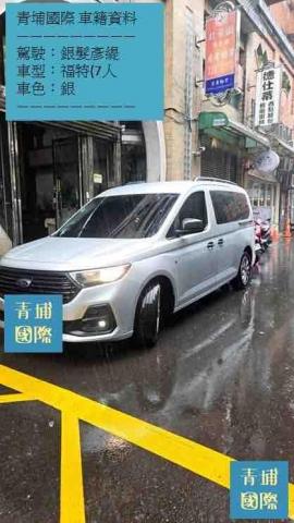 青埔國際多元服務 機場接送 - 平價大車 青埔國際多元服務 機場接送 - 平價大車