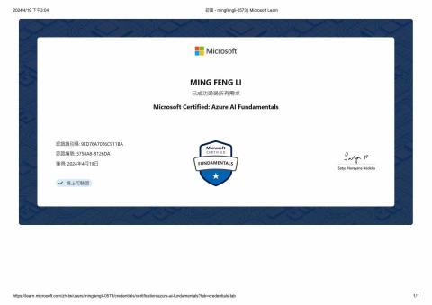 李銘峰 - AI-900 Microsoft Azure AI Fundamentals