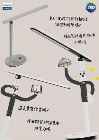 蔡琳恩 - 飛利浦led燈廣告設計