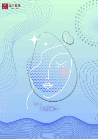 蔡琳恩 - 森田藥妝面膜包裝設計