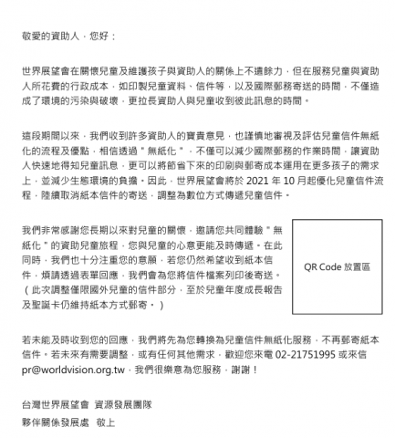 Belle吳小姐 - 世界展望會公關稿4