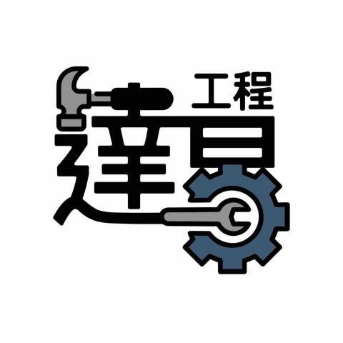 提供外牆磁磚修繕服務的專家達仁工程行