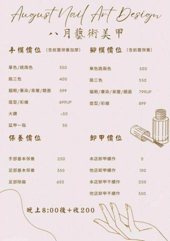 八月藝術美甲設計 -  八月藝術美甲設計 -