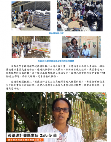 Belle吳小姐 - 世界展望會公關稿2