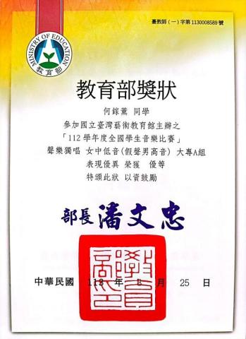 何鎵薰 - 112學年全國學生音樂比賽 女中音大專A組 優等第五名