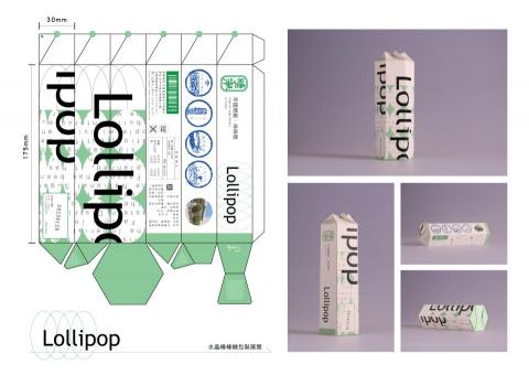 陳昱霖 - 05 包裝設計