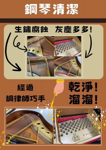 陳安祈 - 音樂班琴房平台琴內部深度清潔及保養工程