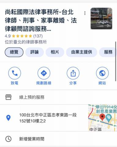 尚耘國際法律事務所 - 超過100則五顆星好評的事務所