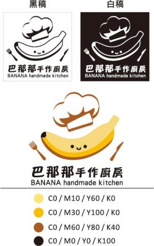 黃尹珊 - LOGO設計
客戶要求商標要有香蕉和廚師相關的元素，經討論後決定使用可愛的風格定案