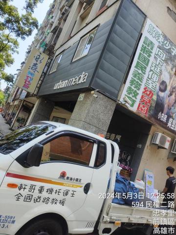 軒哥重機托運王 - 神農市集進場 軒哥重機托運王 - 神農市集進場