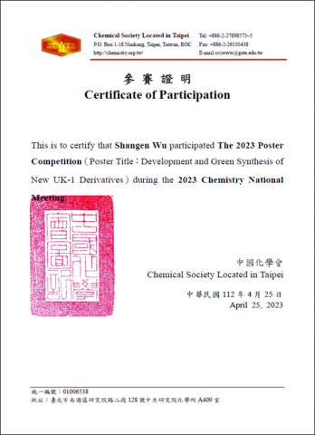 吳尚恩 - 中國化學會參賽