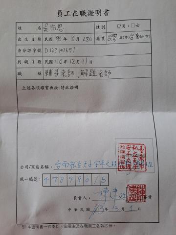 吳尚恩 - 補習班任職老師