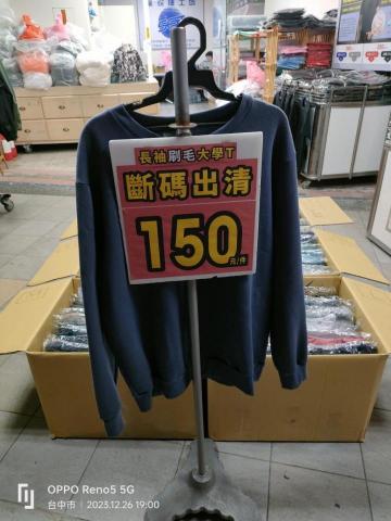 帝靚工程 - 冬季商品斷碼出清，找尋批發零售市場~