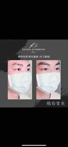 張先生 - 男士手工飄眉